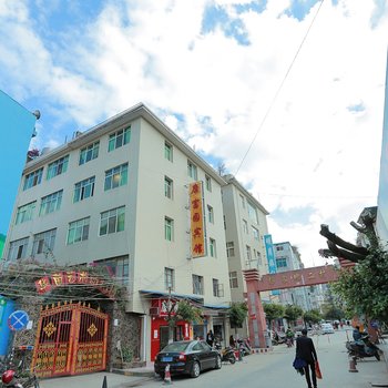 昆明康福源旅社
