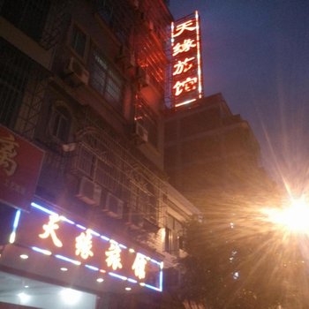 玉林天缘旅馆酒店提供图片