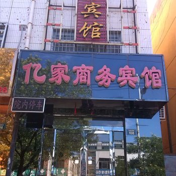 盐池亿家商务宾馆(民族西街)酒店提供图片