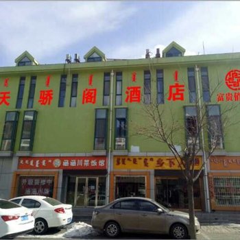 鄂尔多斯富贵俏江南天骄阁酒店酒店提供图片