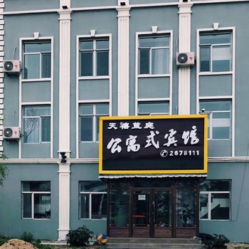 嘉荫天禧蓝庭公寓式宾馆