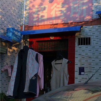 自家招待所（西安石羊村店）