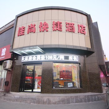 临汾佳尚快捷酒店酒店提供图片