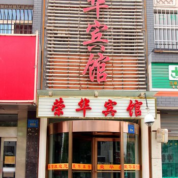 银川荣华宾馆酒店提供图片