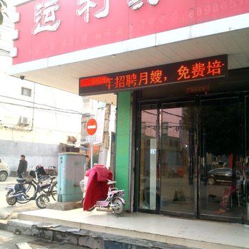 新沂市运利宾馆酒店提供图片