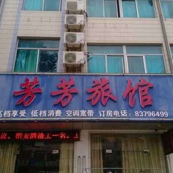 无锡芳芳旅馆酒店提供图片