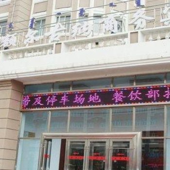 额尔古纳华天商务宾馆酒店提供图片