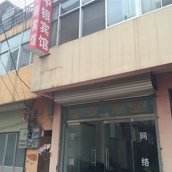 鄄城中银宾馆酒店提供图片