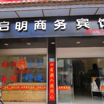 巍山瑞格宾馆