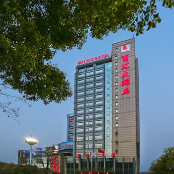 安吉百汇大酒店
