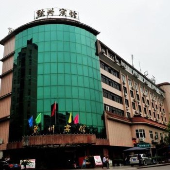 重庆黔州宾馆