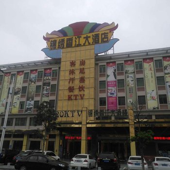 佛山锦绣香江大酒店