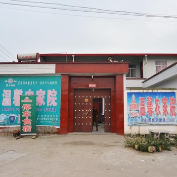 鲁山温馨农家院