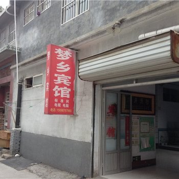 章丘梦乡宾馆酒店提供图片