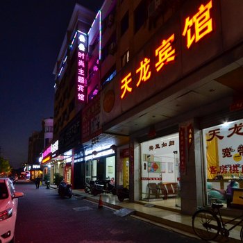 台州天龙宾馆酒店提供图片