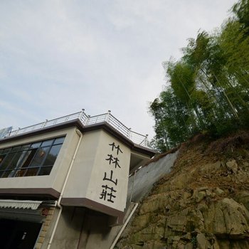 杭州山沟沟竹林山庄