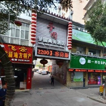 抚州梦圆商务酒店酒店提供图片