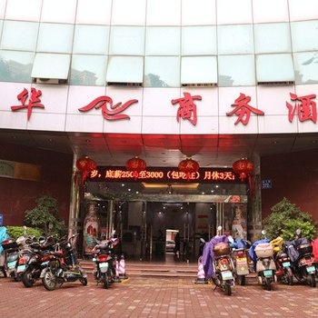 漳州家2华商务酒店