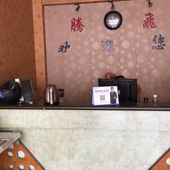 邵东腾飞宾馆酒店提供图片