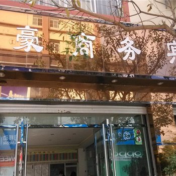 墨江君豪商务宾馆酒店提供图片