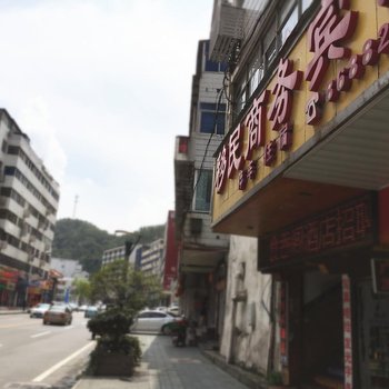 十堰移民商务宾馆酒店提供图片