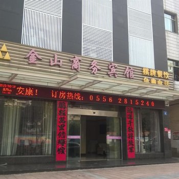 枞阳金山商务宾馆酒店提供图片