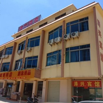阳江涛兴宾馆