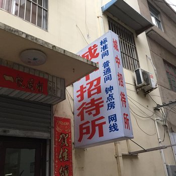 连云港城中招待所酒店提供图片