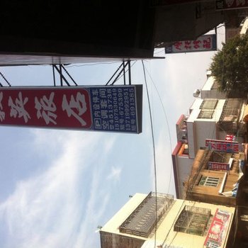 五华义英旅社