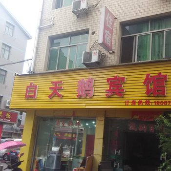 永康白天鹅宾馆酒店提供图片