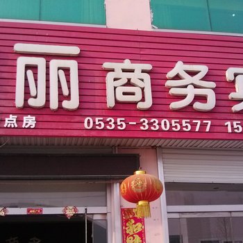 烟台海阳赛丽商务宾馆酒店提供图片