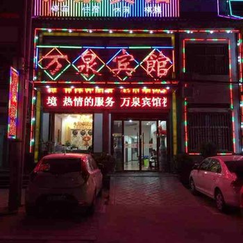 洛阳万泉宾馆酒店提供图片