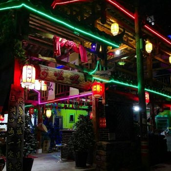 文山阿哩哩客栈酒店提供图片