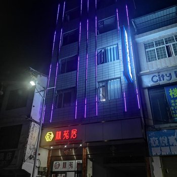 宣恩林苑居民宿酒店提供图片