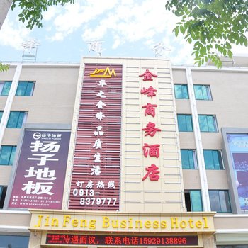 华山金峰商务酒店酒店提供图片