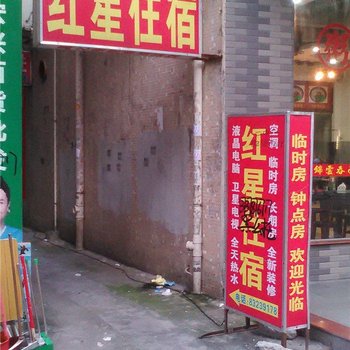 红星住宿(东莞寮步店)