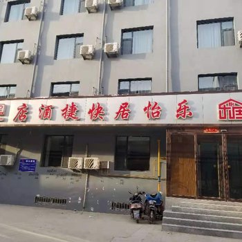 临汾乐怡居快捷酒店酒店提供图片