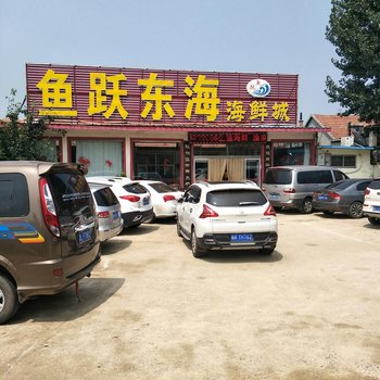 日照鱼跃东海渔家乐酒店提供图片