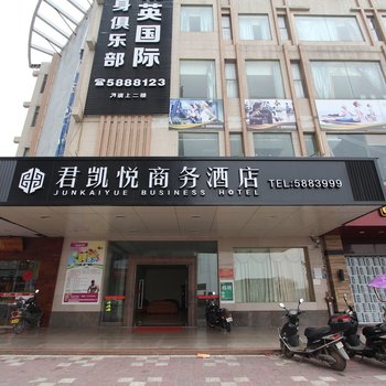 电白君凯悦商务酒店酒店提供图片