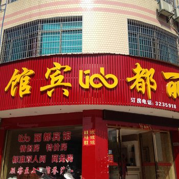 祁阳县丽都宾馆酒店提供图片