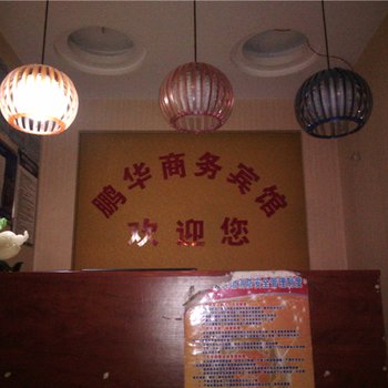 重庆鹏华宾馆酒店提供图片