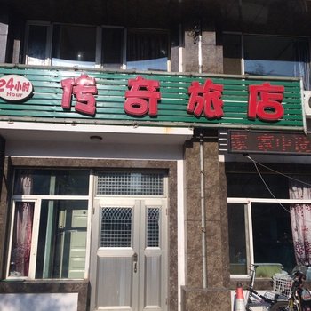 沈阳传奇旅店酒店提供图片