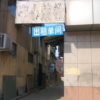 平原中心旅社酒店提供图片