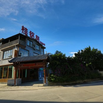 兴义桂铭居客栈酒店提供图片