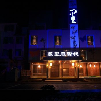 江山途家斯维登度假驿站(峡里风)酒店提供图片