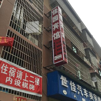 佳园宾馆(长沙大桥四区店)