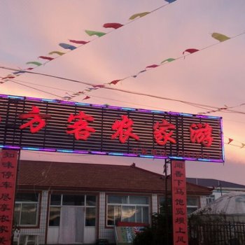 承德围场八方客农家院