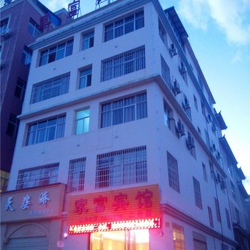 建水家富宾馆(建水翠屏路店)酒店提供图片