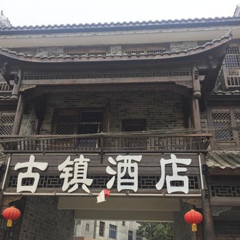 山阳古镇宾馆酒店提供图片