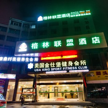 格林联盟酒店(苏州盛泽东方丝绸市场老神鹰店)